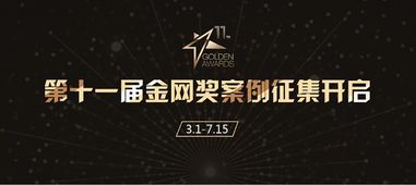 創新商業價值 金網獎如何助力品牌構建網絡商務新增長策略